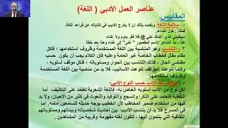 اللعة عناصر العمل الأدبي