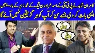 Big Truth About Asad Umer And Mohammad Zubair - On The Front with Kamran Shahid - Dunya News