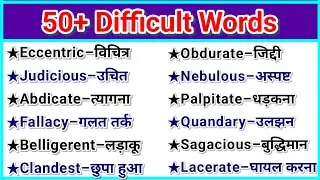 50 Hard Words English | Difficult Words Reading Practice 2026 | English Vocabulary Reading Practice