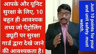Security Guards Training // Patrolling Duty // 10 essential points on patrolling duty