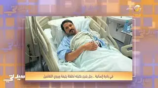 لفتة إنسانية .. مواطن يبلغ من العمر 45 عاما يتبرع بكليته لطفلة يتيمة الأب تبلغ 13 عام