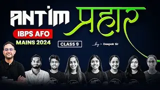MCQ Series: Class 9 - Animal Husbandry | IBPS AFO Mains 2024 | अंतिम प्रहार | Deepak W Sir | ACC