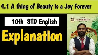 10th Std English|4.1|A THING OF BEAUTY IS A JOY FOREVER|Explanation|Maharashtra Board