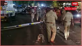 Baba Siddique Passes Away :  बाबा सिद्दिकींचा गोळीबारात मृत्यू, घटनास्थळी पोलिसांचा मोठा बंदोबस्त