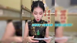 8.8亿开箱全高货手镯，探探缅商实力有多深？能不能给我保个本
