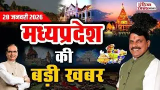 28 January 2025 | Madhya Pradesh News | News from Madhya Pradesh