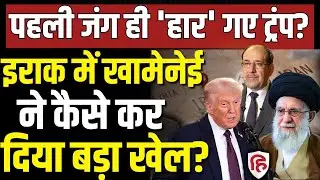 Iran America War Update LIVE: Trump को बड़ा झटका,Khamenei के खास Nouri al-Maliki होंगे पीएम