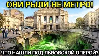 Что нашли под Львовской оперой? Под фундаментом не река, а ядерный охладитель?