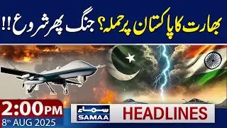 Security In Action | 2 PM News Headlines | 8 August 2025 | SAMAA TV