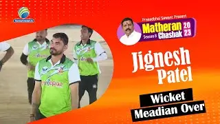 Jignesh Patel Wicket Median Over  | Prasad Bhai Sawant | Matheran Chashak 2023