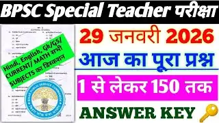 |BPSC SPECIAL TEACHER EXAM 2026| 29 JANUARY QUESTION PAPER ANALYSIS #bpscteacher #bpsc #bpsctre4 