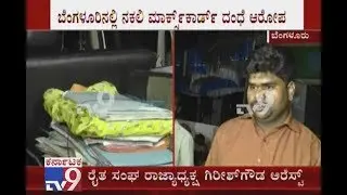 Farmers Association State President Arrested In Fake Marks Card Scam