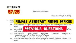 Female assistant prison officer previous question paper|assistant prison officer |57/2025