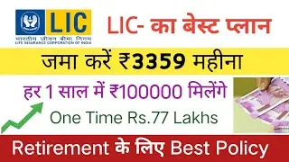 LIC Jeevan Umang With Example of Surrender and Maturity Benefits | जीवन उमंग 945 in Hindi 2023
