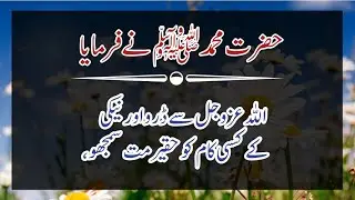Allah Sa Daro | Haidees In Urdu | Hadess e Kisa | Hadees Sharif | Haidth