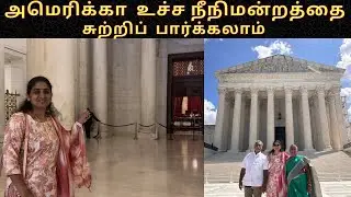 United States of America Supreme Court Tour | WA THAMIZHACHI Tamil Vlog |