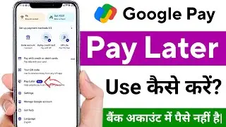 how to active google pay pay later option? google pay me paylater kaise add kare? Google pay paylate