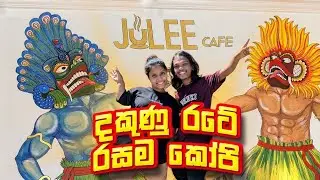 කෝපි එකක් බීලා පීසා එකක් කෑවා ☕🍕 | VLOG #24 @JuleeCafe 
