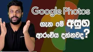 Google photos 2021 update - Sinhala | June 1st update | Google Photos is No Longer Free?