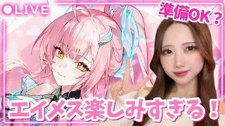 【#鳴潮】マイク復活😭✨エイメスを引く準備はいいか～！？