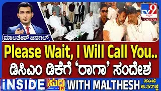 Please Wait, I'll Call You: Rahul Gandhi Message To DK Shivakumar Over To Resolve Leadership Tussle