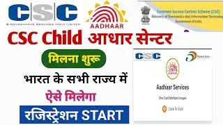 csc update ! csc child आधार सेन्टर मिलना शुरू ! csc child aadhar enrollment start ! csc news today