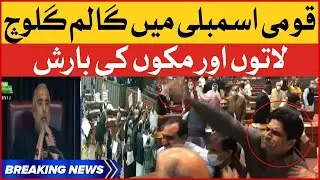National Assembly Fight Today | Heated Debate On Mini Budget | NationalAssembly Live |Shaukat Tareen
