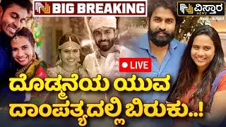 LIVE | Yuvarajkumar Divorce to Wife Sridevi | Raghavendra Rajkumar | Dr. Rajkumar Family