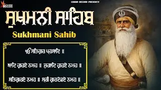 ਸੁਖਮਨੀ ਸਾਹਿਬ - Sukhmani Sahib - सुखमनी साहिब | Sukhmani Sahib Full Path