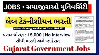 Lab Technician Vacancy 2021 Gujarat | Lab Technician Bharti Gujarat | Gujarat Government Jobs 2021