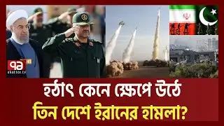 ক-ট্ট-র র’ক্ষ’ণশীলদের চাপে বেকায়দায় খা’মেনির সরকার! | Iran | News | Ekattor TV