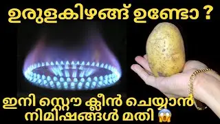 അടുക്കള രഹസ്യങ്ങൾ അറിയാമോ?? Kitchen hacks [tips and tricks]