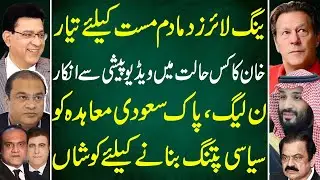Junaid Saleem Exclusive:Young Lawyers Mobilize |Khan refuses to video appear | PMLN Plays Saudi Card