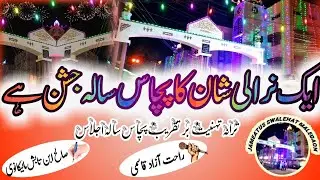 Heart Toucing Beautiful Kalam - Jameatus Swalehat Malegaon India - Rahat Azad Qasmi