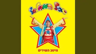 לא לשכוח לשמוח