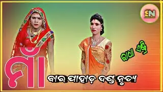 new sambalpuri danda nritya ma barapahad @snsambalpuri8418