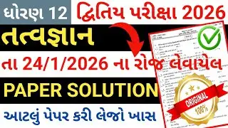 std 12 tatvagyan paper solution 2026//dhoran 12 tatvgyan paper solution 2026 second exam 