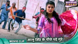 सालू सिंह के पीछे पड़े गुंडे - Yash Kumar | Bhojpuri Comedy Video 2026