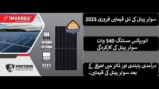 Inverex Mustang 540 Watt Solar Panel User Review & Price in Pakistan February 2023