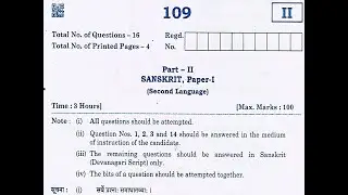 AP Inter 1st Year Sanskrit 2021, 2020, 2019, 2018, 2017, 2016, 2015 Question Paper Boards #APInter
