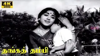 Thanga Thambi Movie Part - 6 | Ravichandran | Bharathi | Vanisri | Major Sundarrajan | K.V.Mahadevan