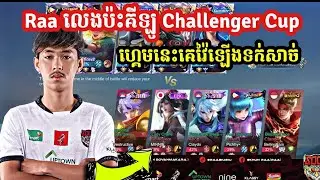 Raa លេងប៉ះគីឡូChallenger Cup ហ្គេមនេះគេវ៉ៃទួកសាច់| MOBILE LEGEND| @senseii_official