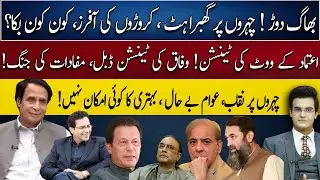 Final Round Started! Political instability in Punjab! : Yasir Rashid exposed PDM with Facts