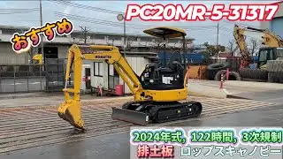 中古建機販売・PC20MR-5-31317