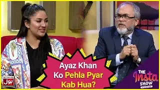 Ayaz Khan Ko Pehla Pyar Kab Hua? | The Insta Show With Mathira | Ayaz Khan | BOL Entertainment
