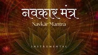Navkar Mantra णमोकार  मंत्र  Instrumental Santoor Shehnai Sitar