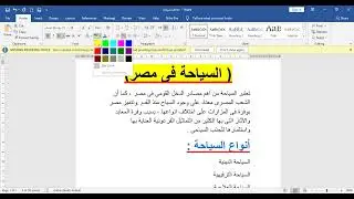 حل تمرين ١ برنامج word 2016