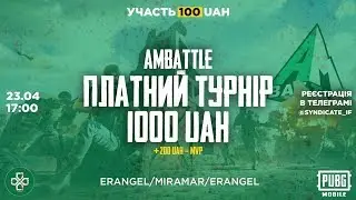 1200 UAH ПРИЗОВЫХ  | PUBG MOBILE SYNDICATE
