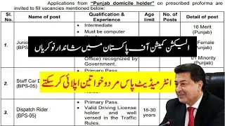 Election Commission Jobs 2024 | How To Apply For ECP Jobs 2024 | By Education Updates