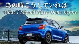 【スイフトスポーツ】納車して3年だから言える納車時にやっておくべきだったこと｜What I Should Have Done When I Bought Swift Sport